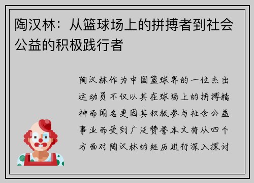 陶汉林：从篮球场上的拼搏者到社会公益的积极践行者