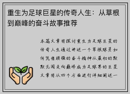 重生为足球巨星的传奇人生：从草根到巅峰的奋斗故事推荐