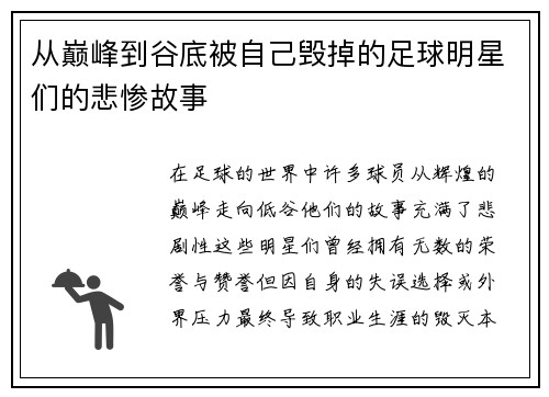 从巅峰到谷底被自己毁掉的足球明星们的悲惨故事